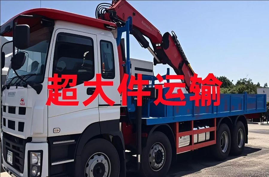 船营区超大件运输